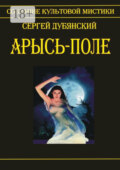 Арысь-поле
