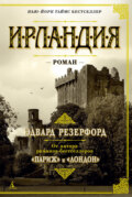 Ирландия