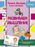 Развиваем мышление