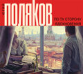 По ту сторону вдохновения (сборник)