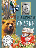 Сказки