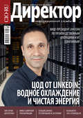 Директор информационной службы №04/2017