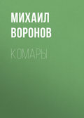 Комары