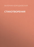 Стихотворения