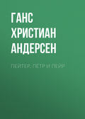 Пейтер, Пётр и Пейр