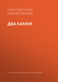 Два камня
