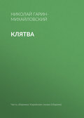 Клятва