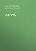 Встреча