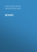 Эскиз