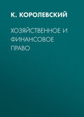 Хозяйственное и финансовое право