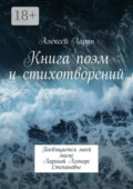Книга поэм и стихотворений