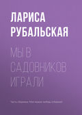 Мы в садовников играли