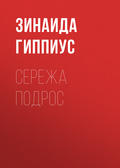 Сережа подрос