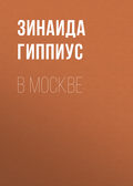 В Москве