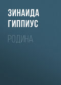 Родина