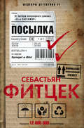 Посылка
