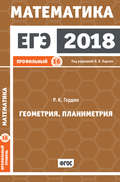ЕГЭ 2018. Математика. Геометрия. Планиметрия. Задача 16 (профильный уровень)