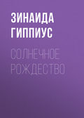 Солнечное Рождество