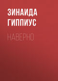 Наверно