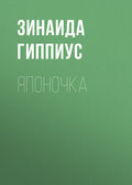 Японочка