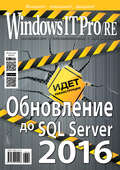 Windows IT Pro/RE №10/2017