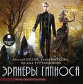Эринеры Гипноса