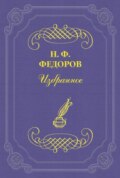 Позитивистический момент в развитии Ницше