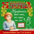 Ударение. Жи-Ши, Ча-Ща, Чк-Чн