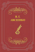Очаровательница
