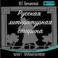 Русская литературная старина