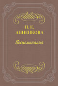 Воспоминания