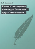 Кальян. Стихотворения Александра Полежаева… Арфа. Стихотворения Александра Полежаева