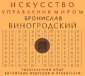Искусство управления миром