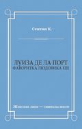 Луиза де ла Порт (Фаворитка Людовика XIII)