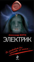 Электрик
