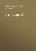 Орел-меценат