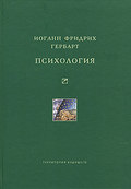 Психология