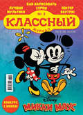 Классный журнал №02/2018
