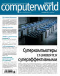 Журнал Computerworld Россия №18/2017