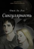 Сингулярность
