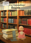 Верие