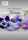 Князь