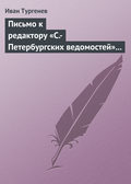 Письмо к редактору «С.-Петербургских ведомостей» 14 (26) февраля 1868