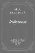 О шахматовской библиотеке