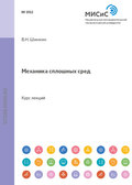 Механика сплошных сред