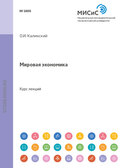 Мировая экономика
