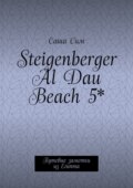 Steigenberger Al Dau Beach 5*. Путевые заметки из Египта