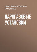 Парогазовые установки
