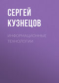 Информационные технологии