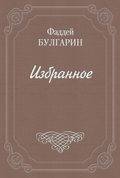 Иван Иванович Выжигин